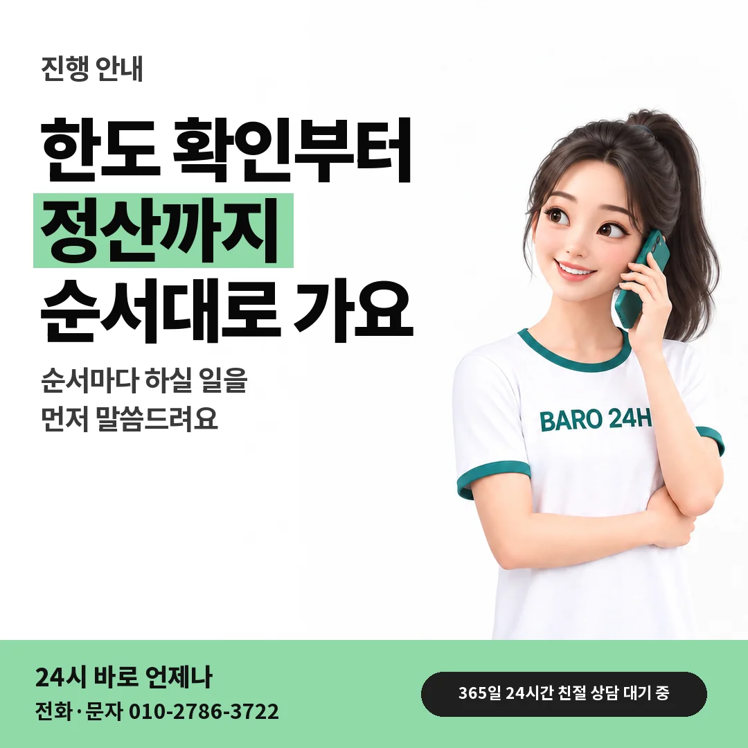 BARO 24H 티셔츠를 입은 3D 인물 옆에 「SK 소액결제현금화」 제목을 얹은 안내 카드